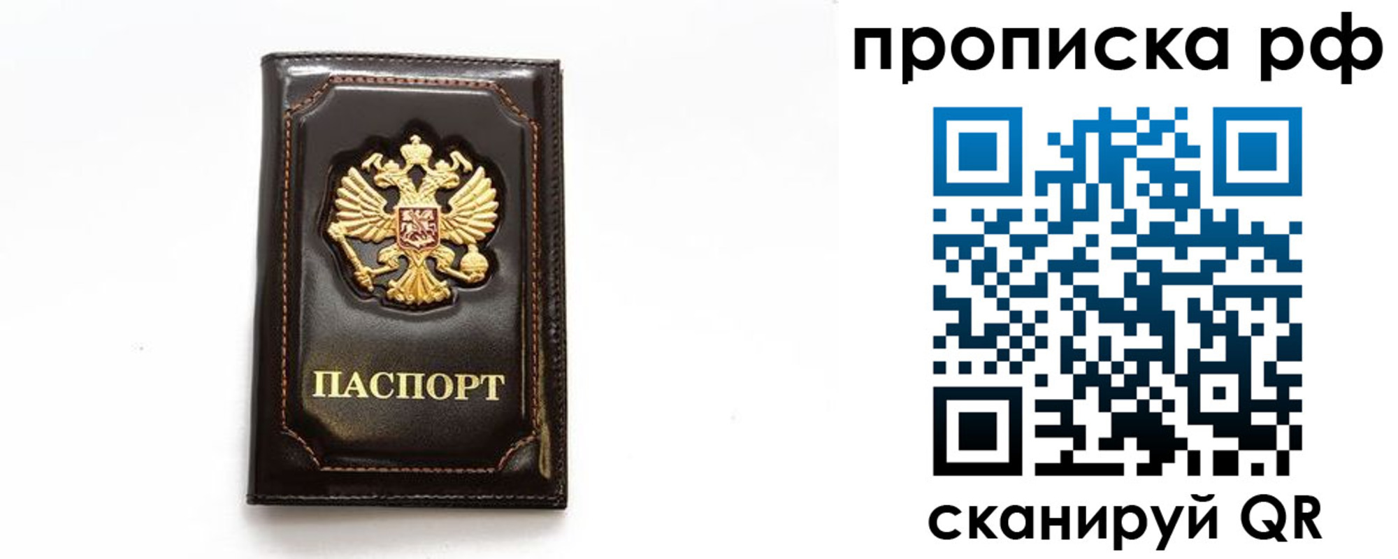 прописка штамп в Новодвинске