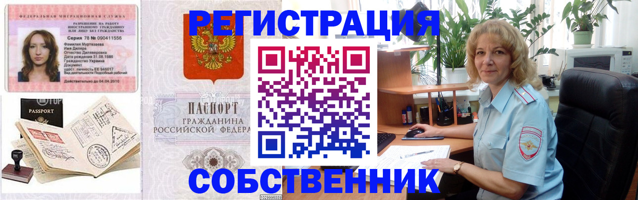 временная регистрация купить в Новодвинске