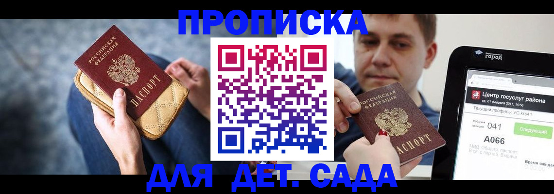 временная регистрация недорого в Новодвинске